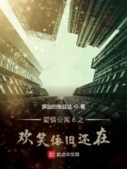 爱情公寓5诺澜还在吗