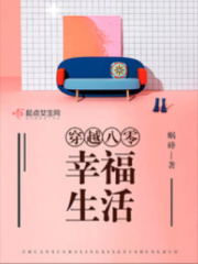 穿越八零幸福小日子