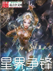 星界笔趣阁无弹窗