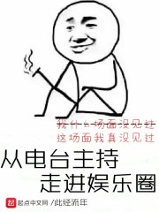 从主持人开始进入娱乐圈