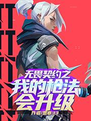 无畏契约手机版