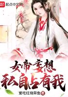 女帝将我打入冷宫