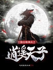 三国之召唤战神