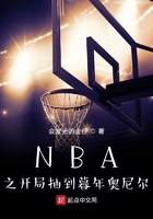 NBA之开局抽到暮年奥尼尔 第501章