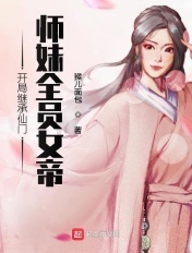 开局7个师妹