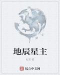 辰星指什么