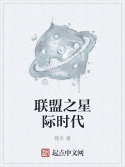 星际联盟可靠吗