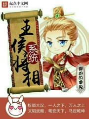 王侯将相永有种乎