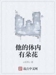 身上插朵花是什么字