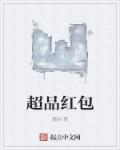 红包怎么超200