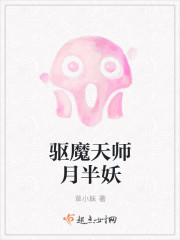 驱魔师结局