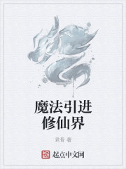 创魔与魔法仙界在哪里