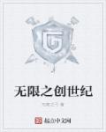 无限创神