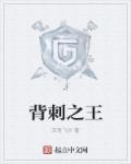 背刺攻略(gameloft大作)全程图文流程攻略