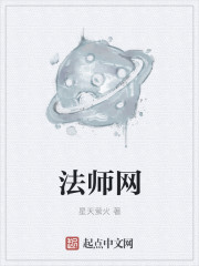 法师网络用语什么意思