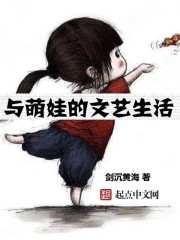 与萌娃的文艺生活首页