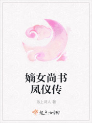 《嫡女风华正茂》小说