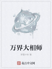 万界师傅