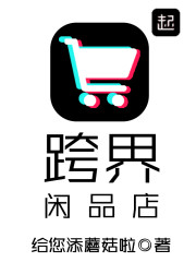 跨界复合店